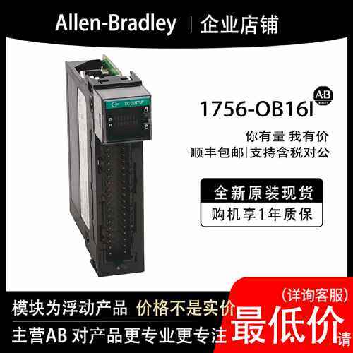 议价1756-OB16I AB罗克韦尔PLC模块全新原装现货输入输出cpu质保