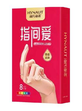 海氏海诺指尖爱丝滑指套即用即抛