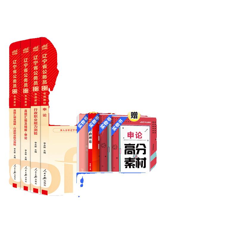 中公辽宁省考历年真题2025
