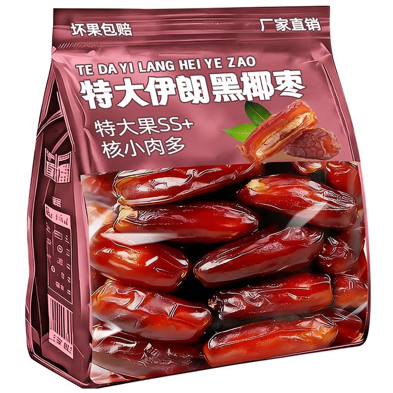 央妈推荐！【0添加】进口黑椰枣