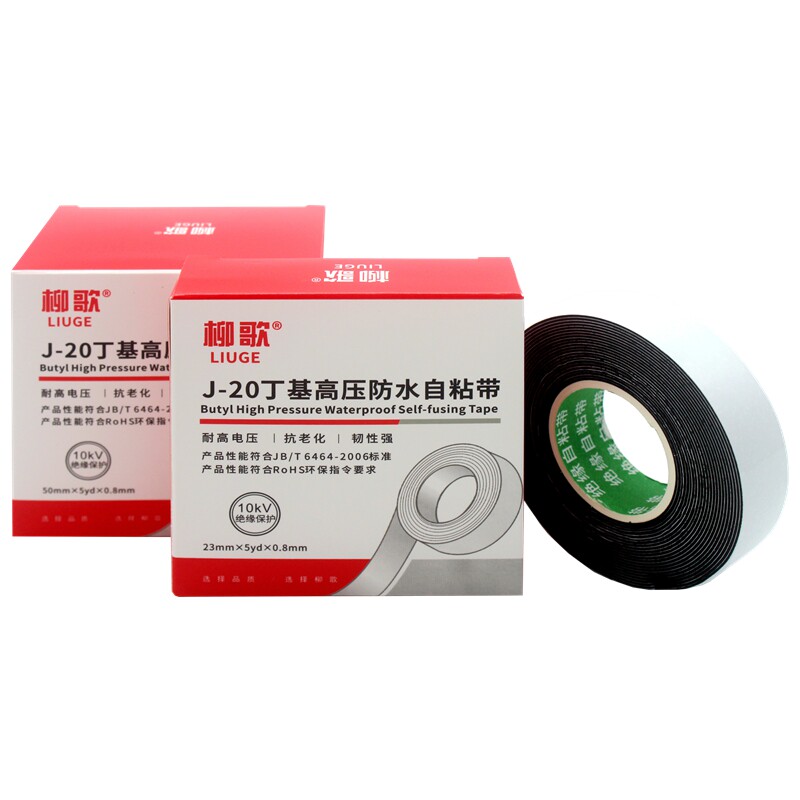 柳歌高压橡胶自粘带电工防水胶带