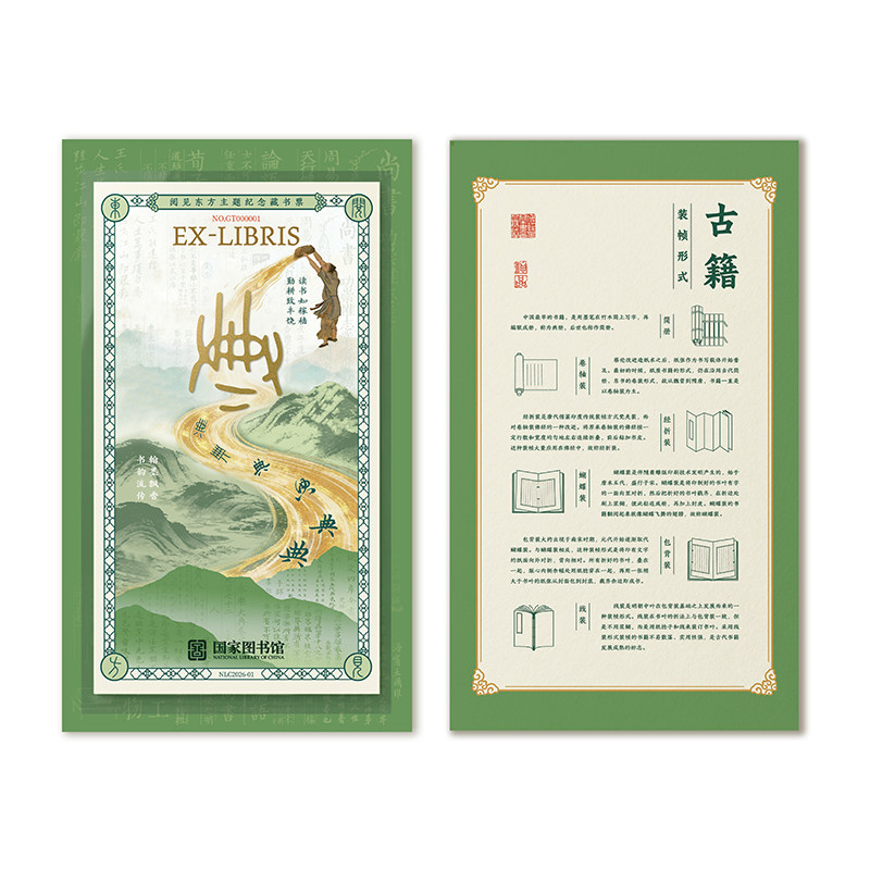 国家图书馆阅见东方主题纪念品藏书票文化创意礼品邮票礼物送朋友