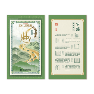 国家图书馆阅见东方主题纪念品藏书票文化创意礼品邮票礼物送朋友