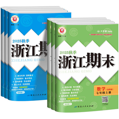 【2026】浙江期末七八九年级