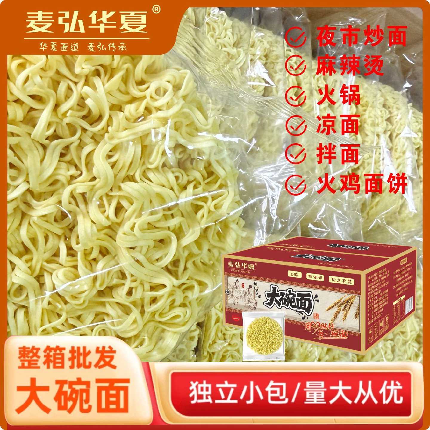 整箱非油炸低脂方便面面饼摆麻辣烫面火锅面冒菜炒面拌面同款面条