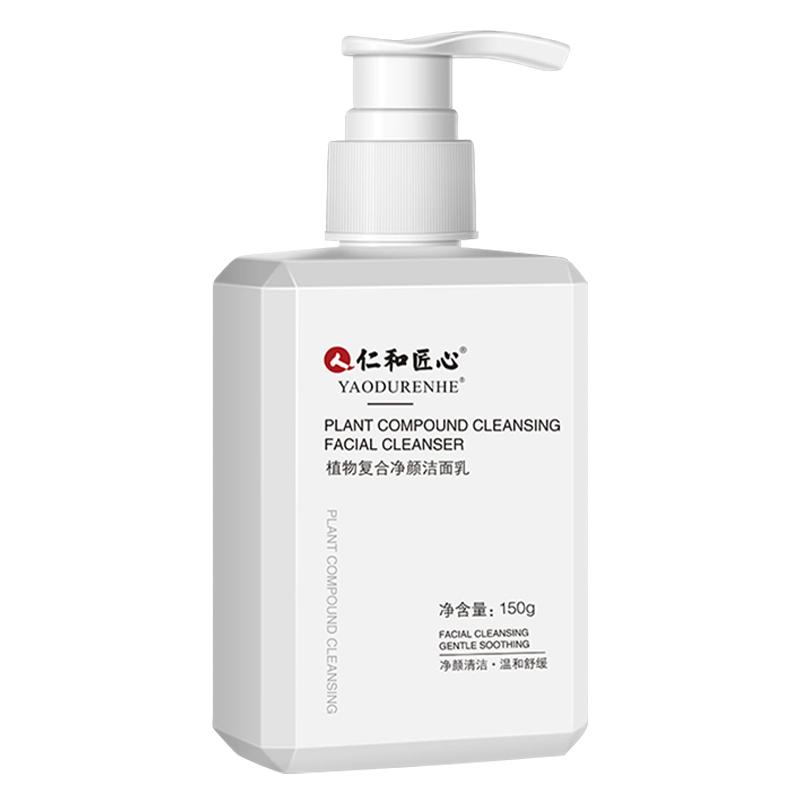 仁和匠心植物复合净颜洁面乳除螨虫控油祛痘氨基酸清洁毛孔洗面奶