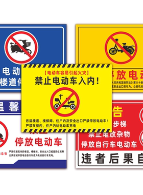 进入电梯严禁停放上楼安全标识牌