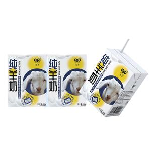 【试饮】九羊纯羊奶200ml*3盒脱膻生羊乳学生孕妇老人营养乳品