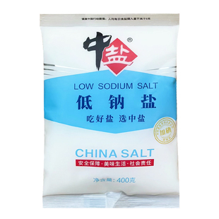 中盐低钠盐400g家用加碘食盐含钾盐炒菜盐碘盐细盐商用整箱50袋