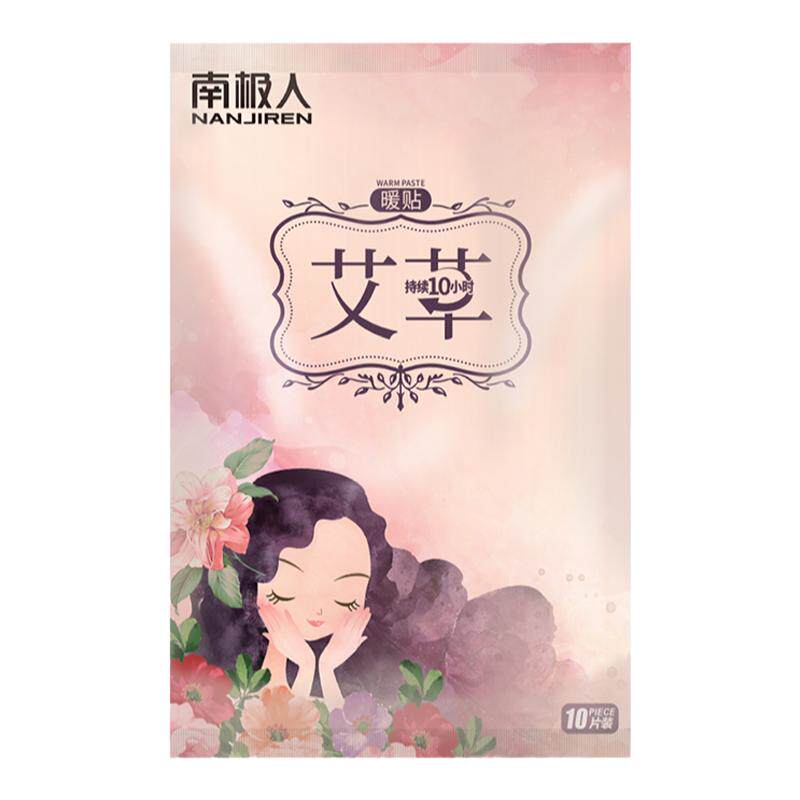 南极人暖宝宝贴热敷肚子女寒贴腰腹部自发热敷吸附贴暖身贴艾草贴