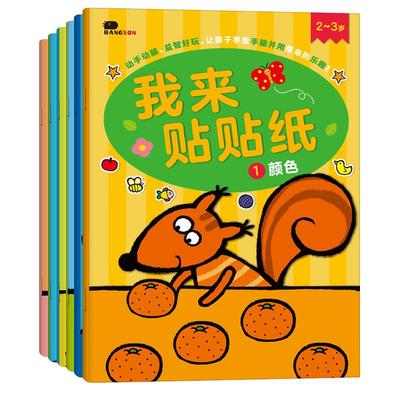 邦臣小红花启蒙认知书亲子益智