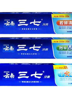 三七云南好口臭薄荷味中药牙膏