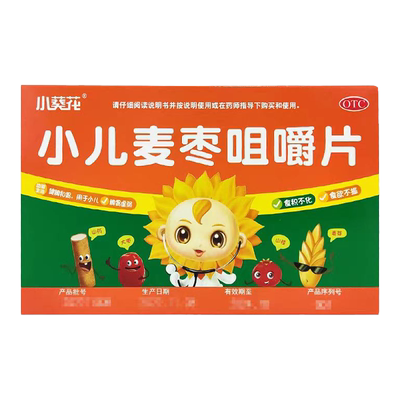 葵花 小儿麦枣咀嚼片0.45g*36s  HY