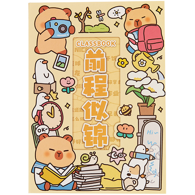 卡皮巴拉创意搞怪同学录学生六年级毕业纪念册个性网红新款韩系高颜值多巴胺实用型简约小众不撞款
