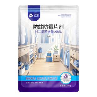 沫檬樟脑丸衣柜防霉防虫防蛀干燥剂防蟑螂衣服防潮除味持久留香