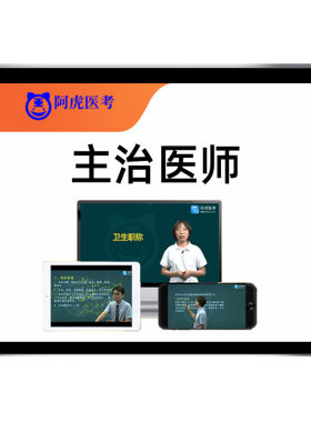 2027阿虎医考主治医师内科外科儿科全科中医中级考试视频网课2026