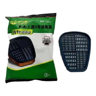 保为康3900防毒面具滤毒盒3903原3号滤毒盒P-A-1活性炭A1型滤毒盒
