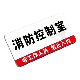 消防控制室标识牌定制消防水泵房风机房配电房标识牌消控室强弱电间管道井机房设备运行门牌标牌警示牌提示牌