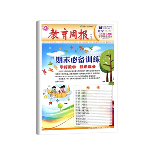 教育周报小学语文数学英语一二三四五六年级上册期末西北师大版人教版科普版专项训练哈西师版应用题冀教版能力课堂外研版天天练