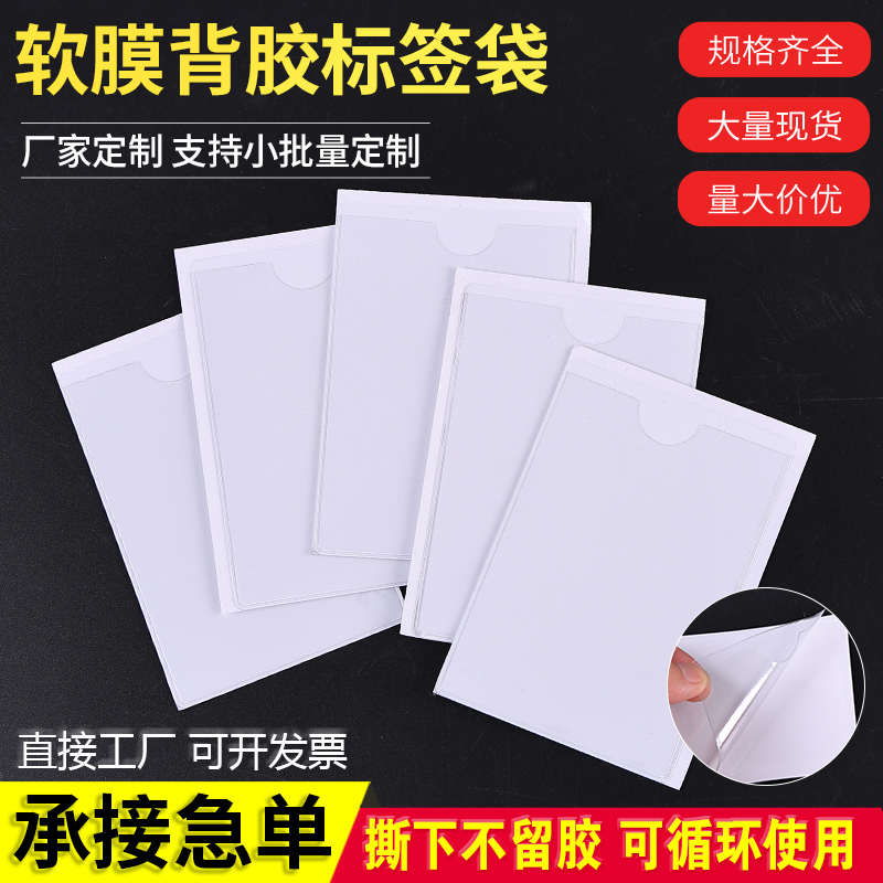 透明软膜背胶标签袋可粘封周转箱卡套自粘插带胶塑料物料卡袋定做