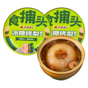 林家铺子烤梨鲜炖梨245g*2罐整颗水果罐头食捕头