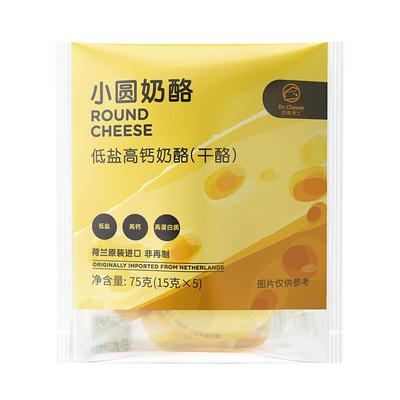 【弯弯推荐】奶酪博士原制低盐高钙小圆奶酪高蛋白质宝宝营养