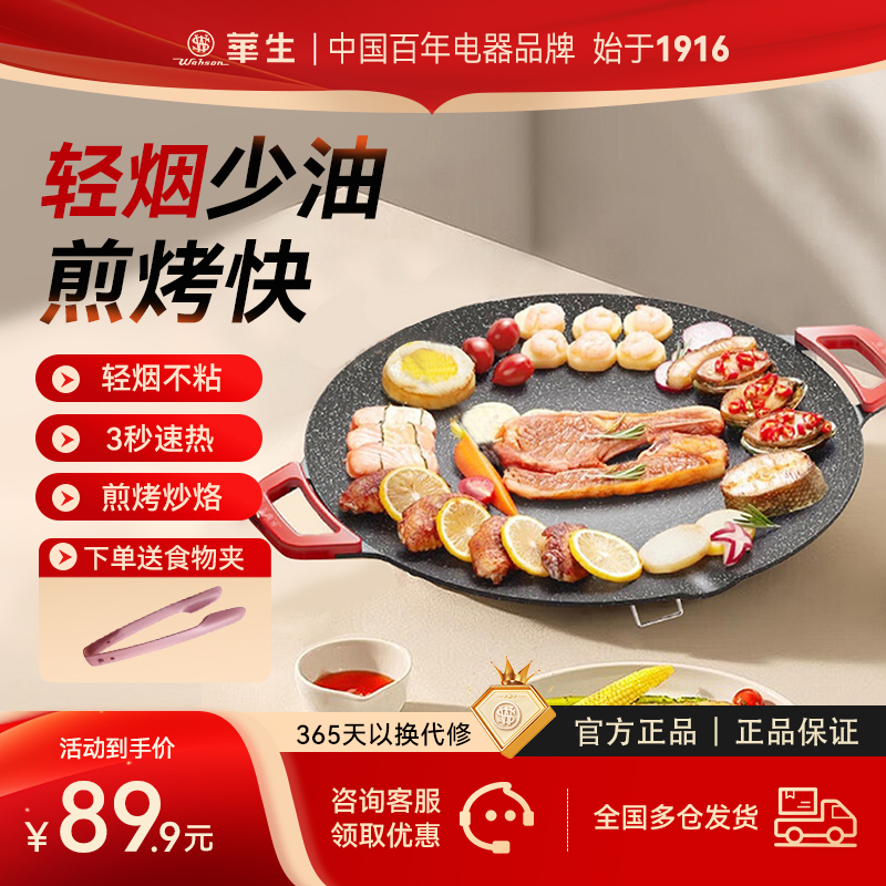 华生电烤盘家用烤肉盘烤鱼一体锅韩式多功能烤锅烧烤架煎肉烧烤盘