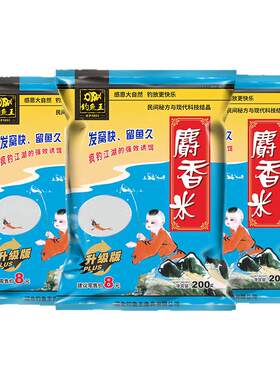 钓鱼王麝香黑坑袋装酒米