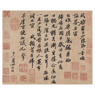 苏轼行书尺牍归安丘园帖复古书法字画真迹艺术微喷仿古字帖装饰画