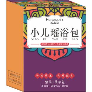 康培生禾本亲小儿瑶浴宝宝泡澡沐浴儿童紫苏艾浴包哭涕舒适泡瑶浴