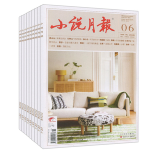 2026年7月现货】小说月报杂志2026年1/2/3/4/5/6/7月/全年订阅增刊中长篇专号当代收获花城十月人民文学中篇小说选刊纯文学过刊