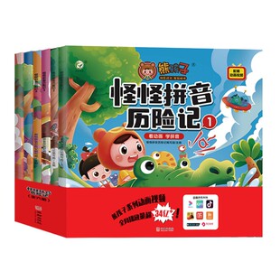 汉知简儿童绘本熊孩子怪怪拼音历险记3-6岁绘本阅读幼儿园老师推荐幼儿早教启蒙读物科普中班书籍故事书拼音声韵母3–6岁孩子认知