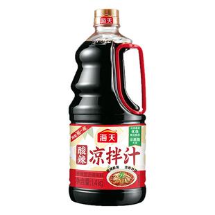 海天酸辣凉拌汁1.4kg万能凉拌菜调味汁凉拌专用调料家用大瓶装