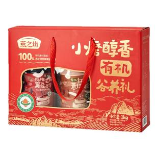 燕之坊年货节礼盒_有机谷养礼1kg核桃芝麻黑豆粉薏仁粉节日送礼