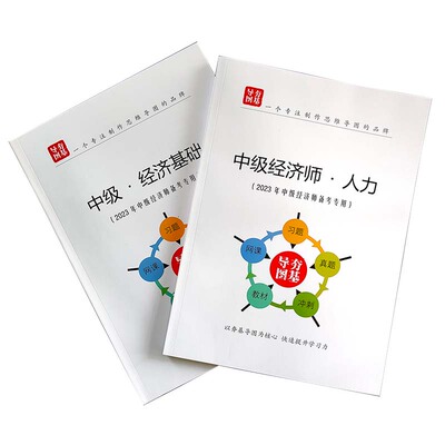 2025中级经济师思维导图三色笔记