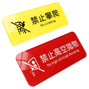 禁止攀爬高空抛物标识牌护栏扶梯亚克力温馨提示贴危险非工作人员严禁翻越楼梯违者后果自负户外安全警示标牌