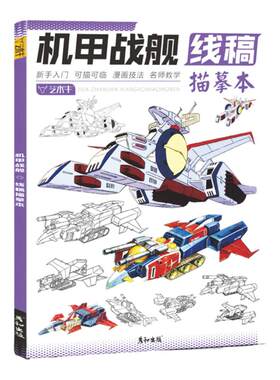 孩子爱画机甲航空战机画册