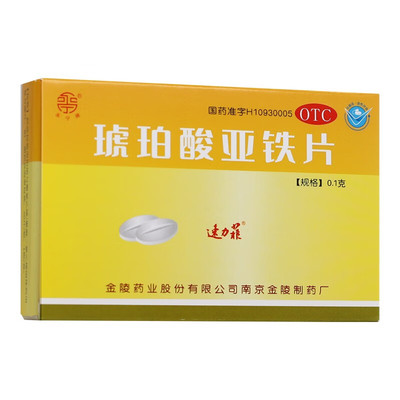 【速力菲】琥珀酸亚铁片100mg*20片/盒