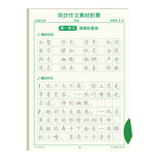 六品堂三年级上册下册同步作文素材满分积累字帖语文四五六年级楷书练习人教版课本小学生专用优美句子好词好句每日一练描红练字帖