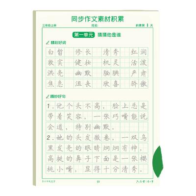 小学【同步作文素材】好词好句