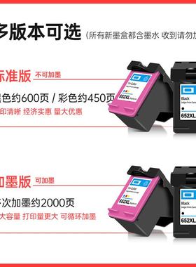 适用惠普652墨盒 HP DeskJet HP1115 HP2135 HP3635 HP1118打印机