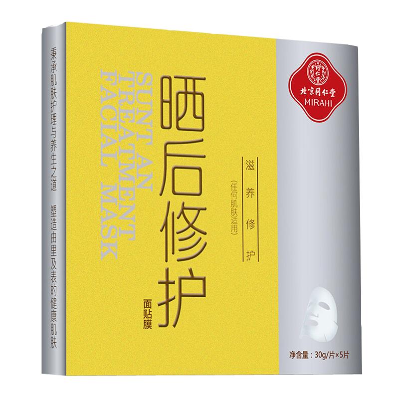 北京同仁堂晒后修护面膜晒伤晒黑补水修復变美急救专用冰膜白男女