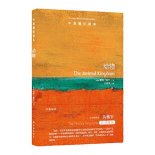牛津通识读本：动物（中英双语）古生物学家苗德岁作序推荐 动物世界以及演化发育科普书籍正版图书 自然科学译林出版社旗舰店直发