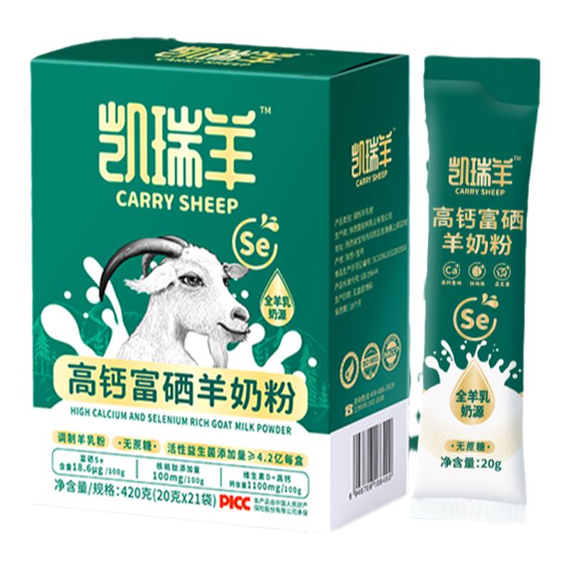 高钙富硒羊奶粉官方正品无蔗糖