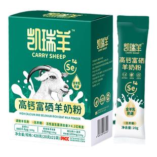 凯瑞羊高钙富硒羊奶粉无蔗糖高蛋白中老年成人女士正品官方旗舰店