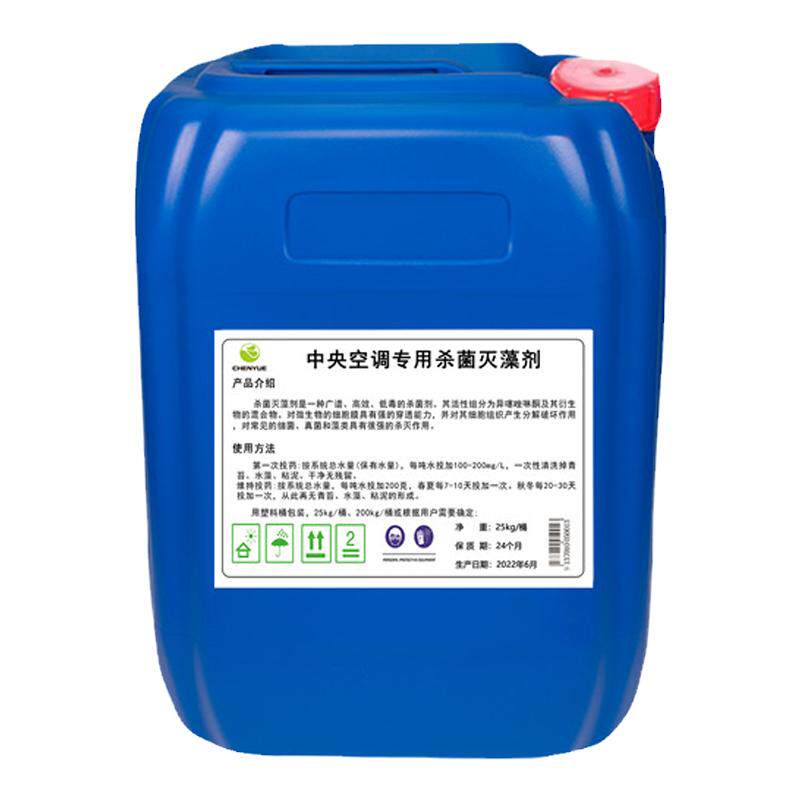 杀菌灭藻剂中央空调专用非氧化循环水处理液体强力除藻工业抑菌剂
