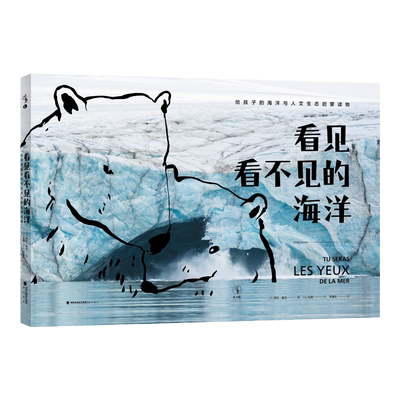 看见海洋未读出品孩子人文生态