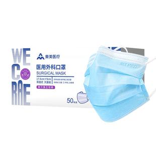 奥美医用外科口罩一次性医疗轻薄透气成人灭菌级单独立包装官方旗