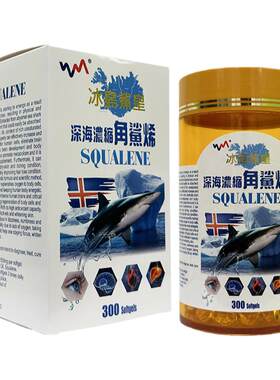 WM冰岛鲨皇角鲨烯550mg*300粒