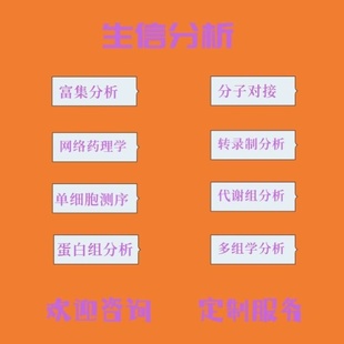 生信分析服务TCGA 化分析生信医学 GEO挖掘单细胞测序自测数据个性
